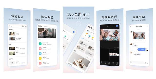 算法|萤石云视频 App 6.0 发布：定位智慧生活平台