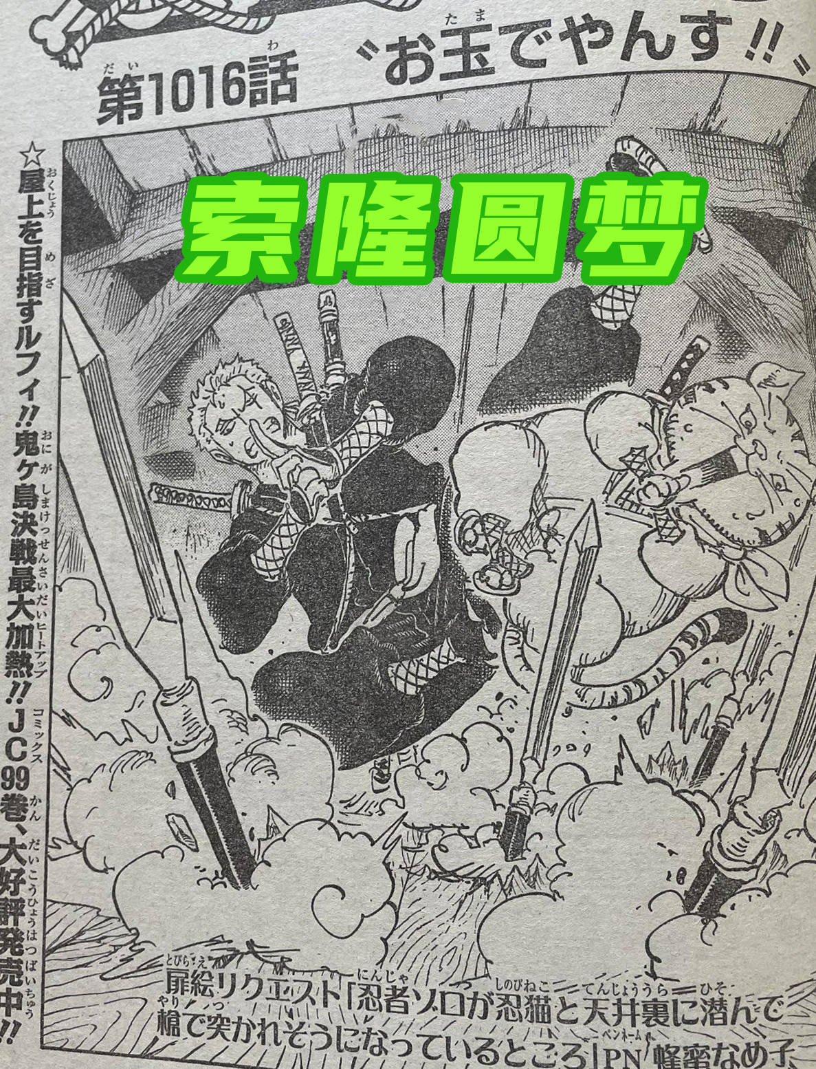 海贼王1016图解 尾田帮索隆 圆梦 娜美意外收获四皇招式 宙斯 海贼王1016图解 尾田帮索隆 圆梦 娜美意外收获四皇招式 宙斯