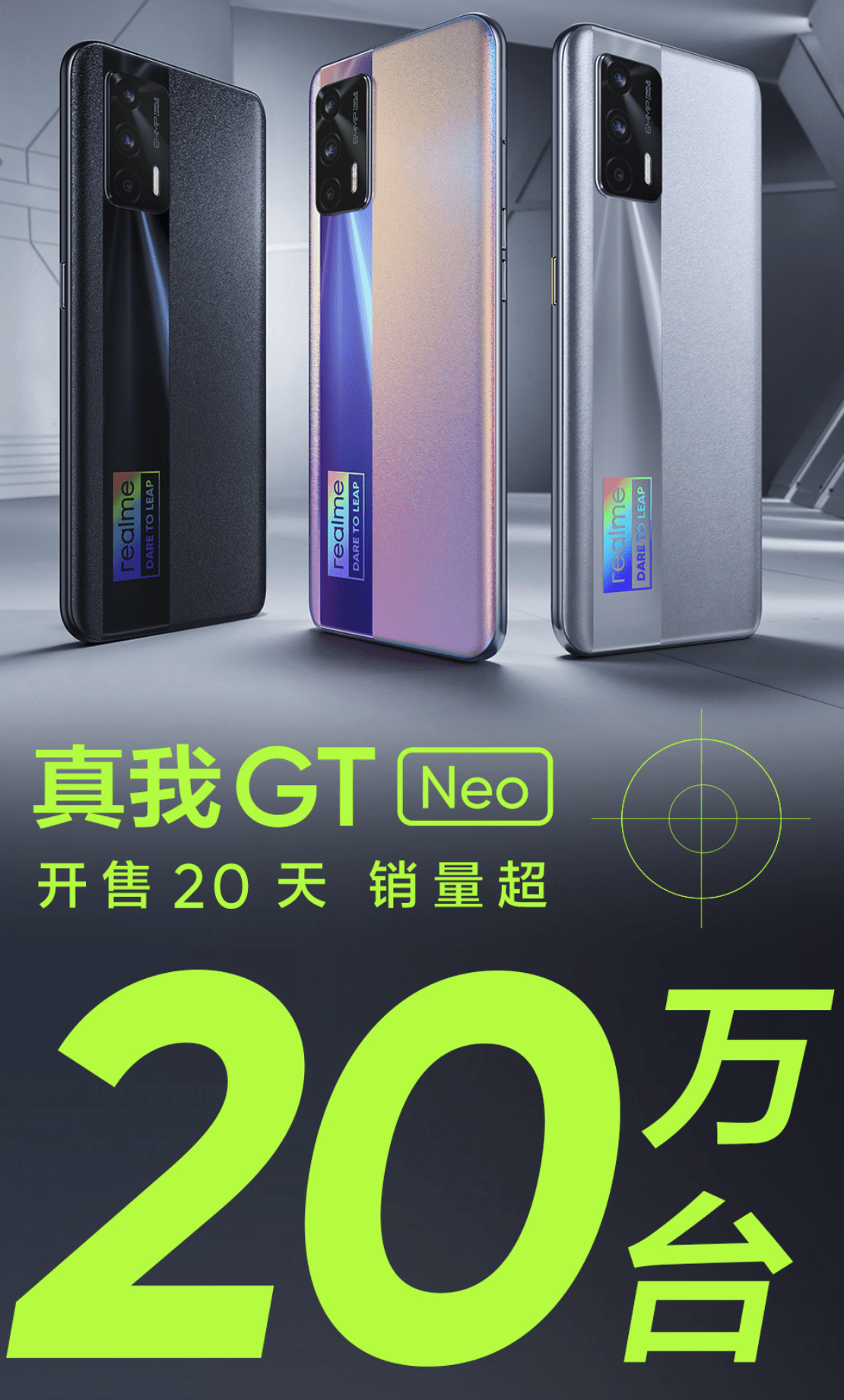 为618而生!真我gt neo闪速版热销中:曙光素皮,65w闪充加持