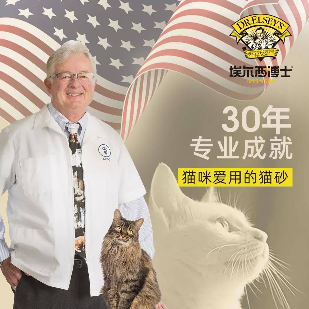 埃尔西博士u2014u201430年专业成就猫咪爱用的猫砂！ - 新品推荐- 宠业新观察网 