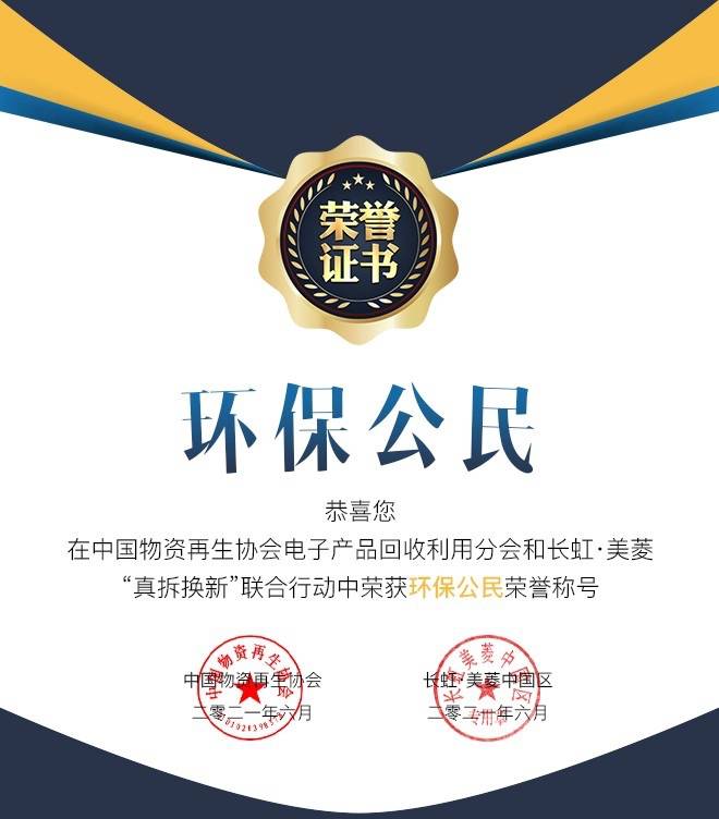 真拆VS二次销售，长虹·美菱以产业链打造家电回收体系新标杆-家电圈官网