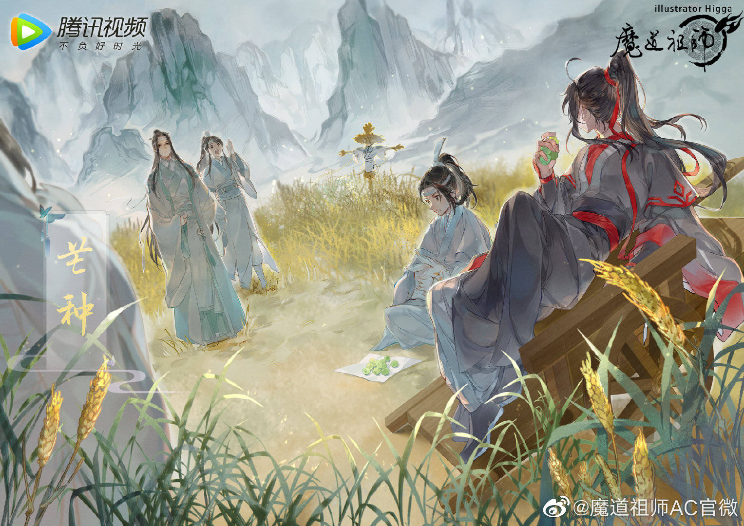 魔道官博公布晓星尘没失明海报,义城组只差薛洋,网友鬼畜有_祖师