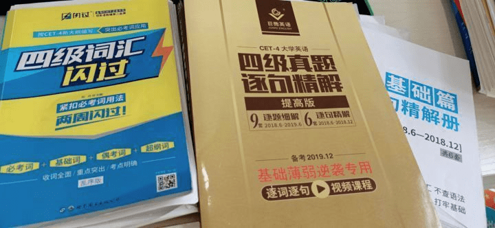 英语四级资料哪种好 适合你的就是最好的 真题 英语四级资料哪种好 适合你的就是最好的 真题
