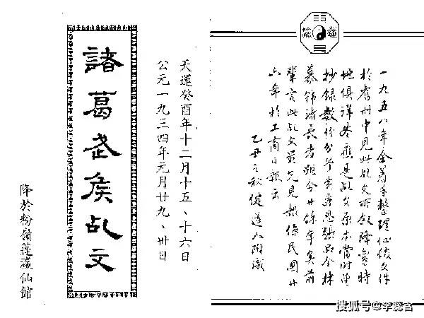 原创惊世大预言!预言奇书《武侯百年乩》大破译