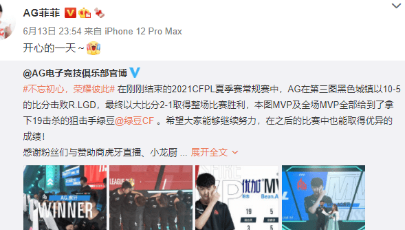 苦瓜|AG超玩会击败TES，AG迎来三喜临门，掌门人发文：开心的一天