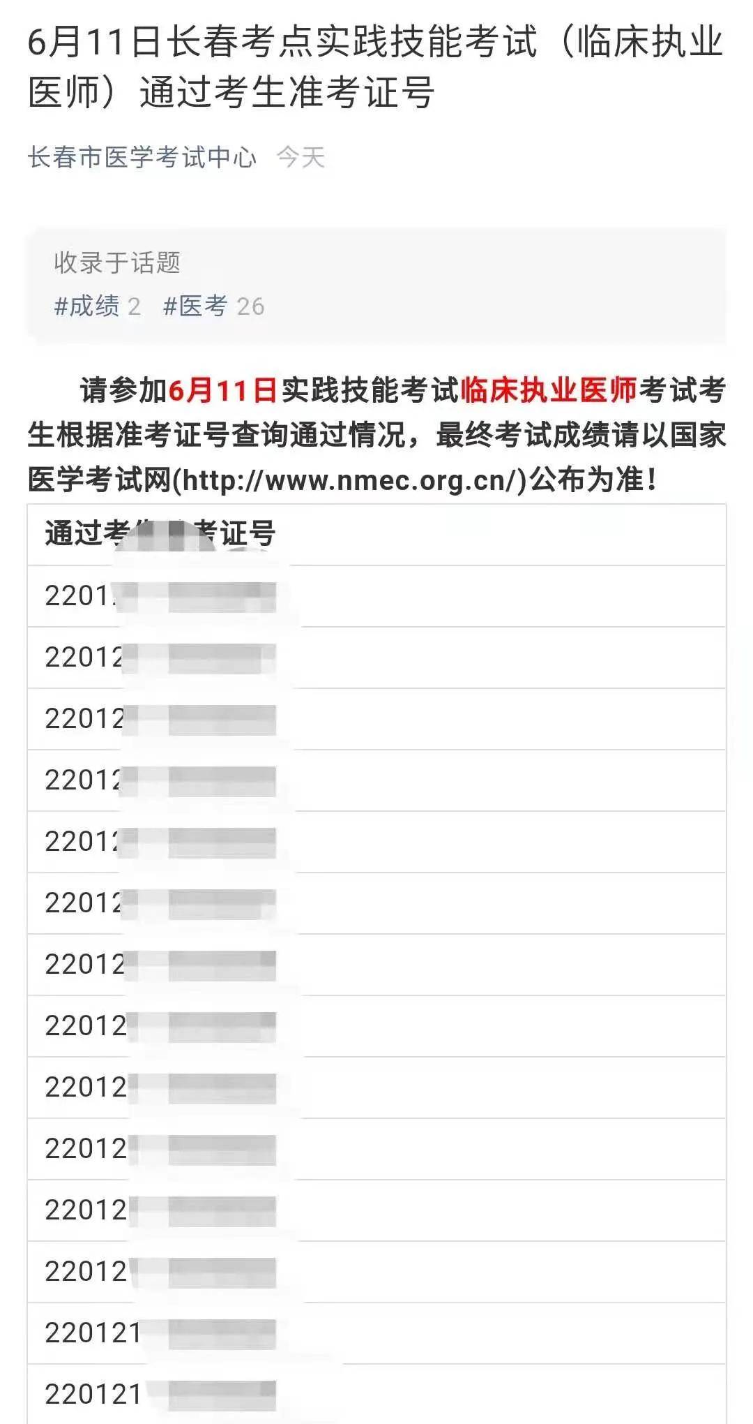 实践技能可以查成绩了!通过率62,你这波稳了吗?_考试