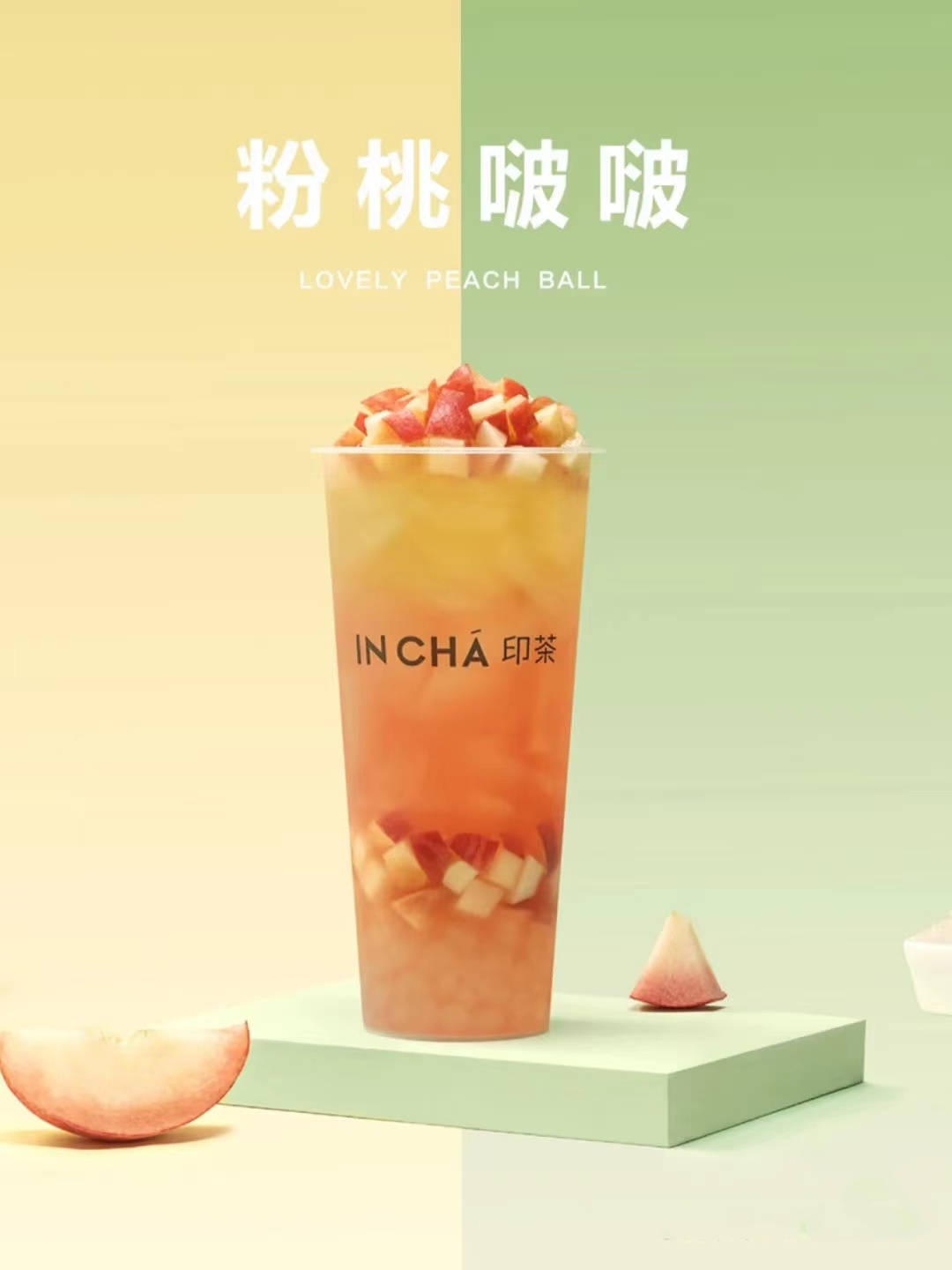 夏日蜜桃,元气满满,印茶将蜜桃与茶碰撞在一起"桃"你欢喜