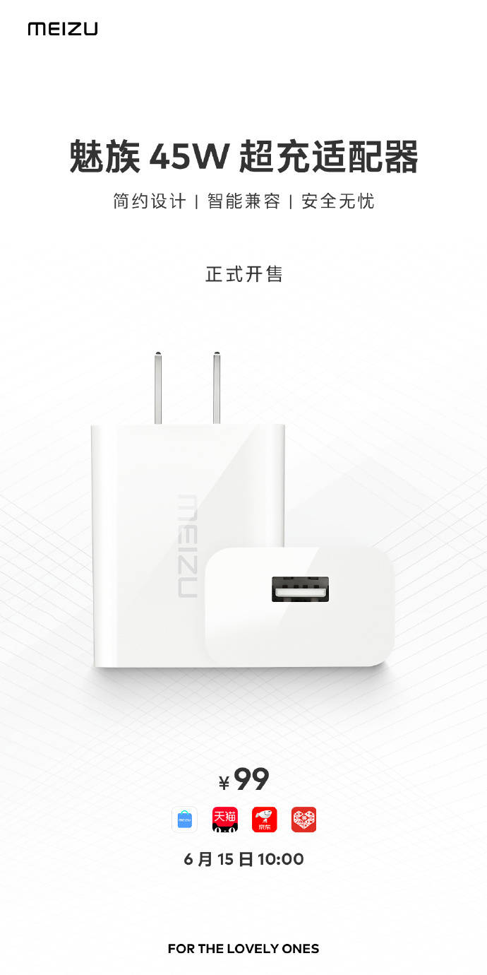 参数|魅族 45W 超充适配器开售：智能兼容快充协议，售价 99 元