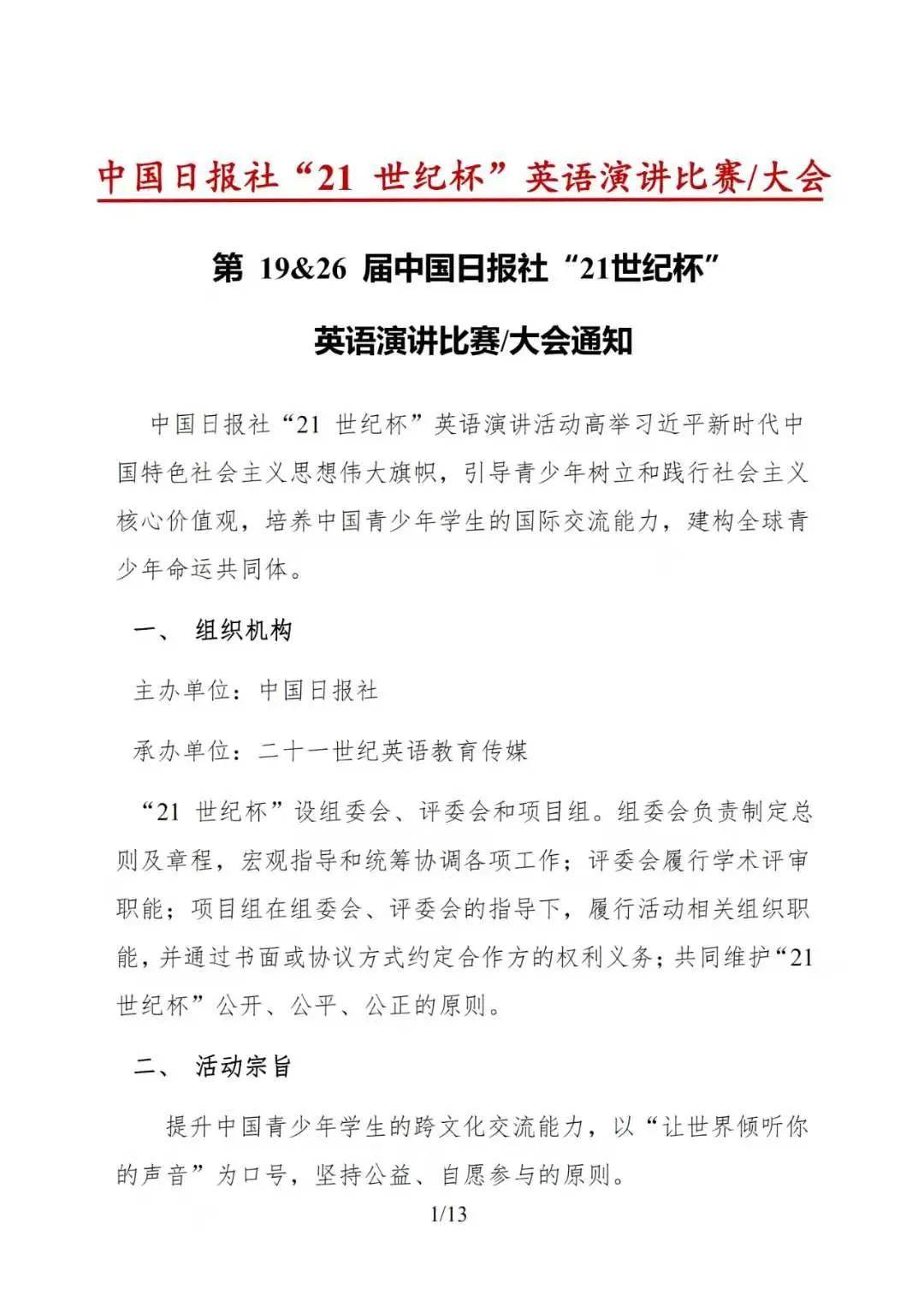 喜报 第19 届 21世纪杯 全国中小学英语演讲比赛成果 English 全网搜