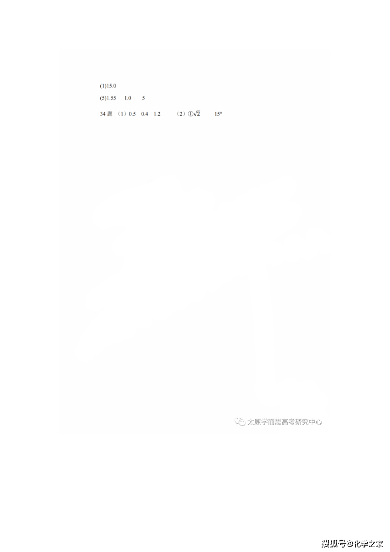 （理综）2021年高考全国乙卷理科综合试题及答案