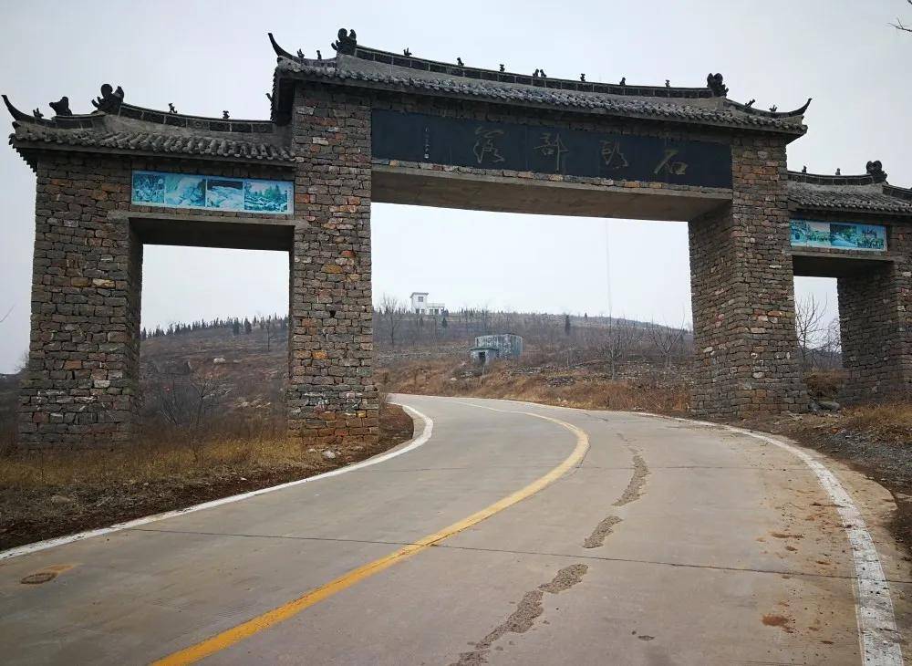 嵩县石场村通过评审全国首批河南首个地质文化村