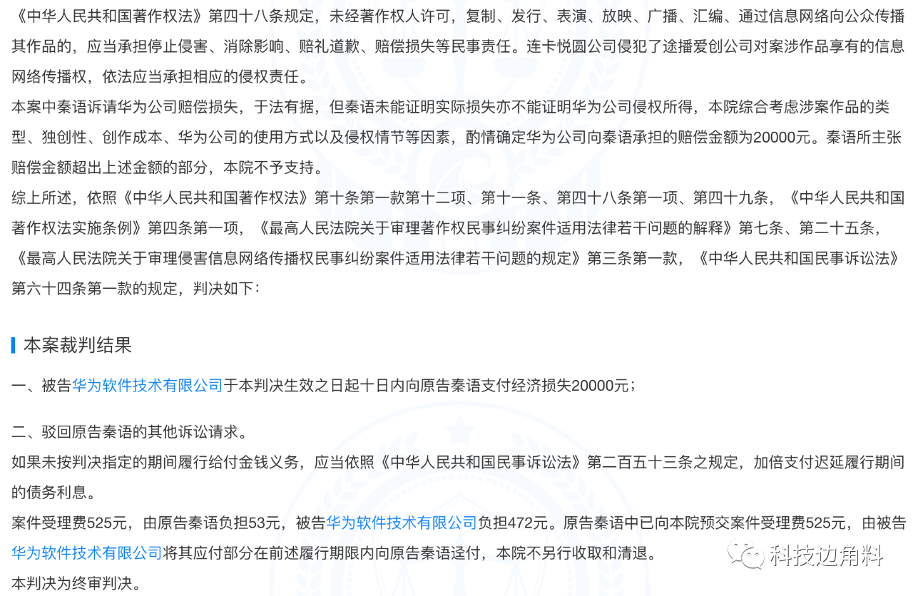 华为 荣耀阅读 超期传播 谁在宿命里勇敢 赔2万 涉案