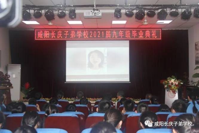 子弟|青春逐梦 踏浪前行——咸阳长庆子弟学校举行2021届九年级毕业典礼