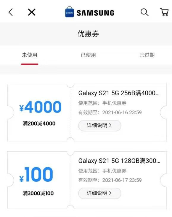 Bug|三星商城惊现Bug价 799元买三星Galaxy S21 满200减4000