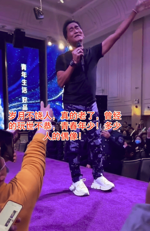 61岁齐秦商演肚腩突出!