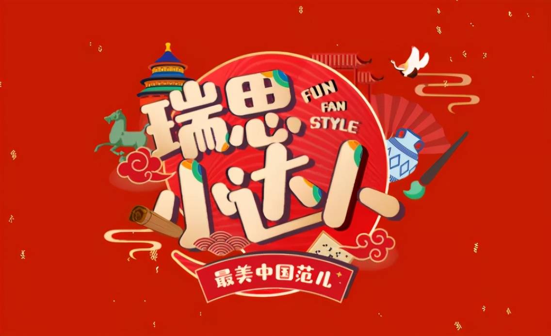 最美中国范儿瑞思英语吾悦校区小达人颁奖典礼