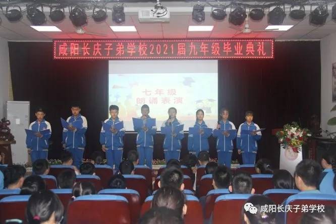子弟|青春逐梦 踏浪前行——咸阳长庆子弟学校举行2021届九年级毕业典礼