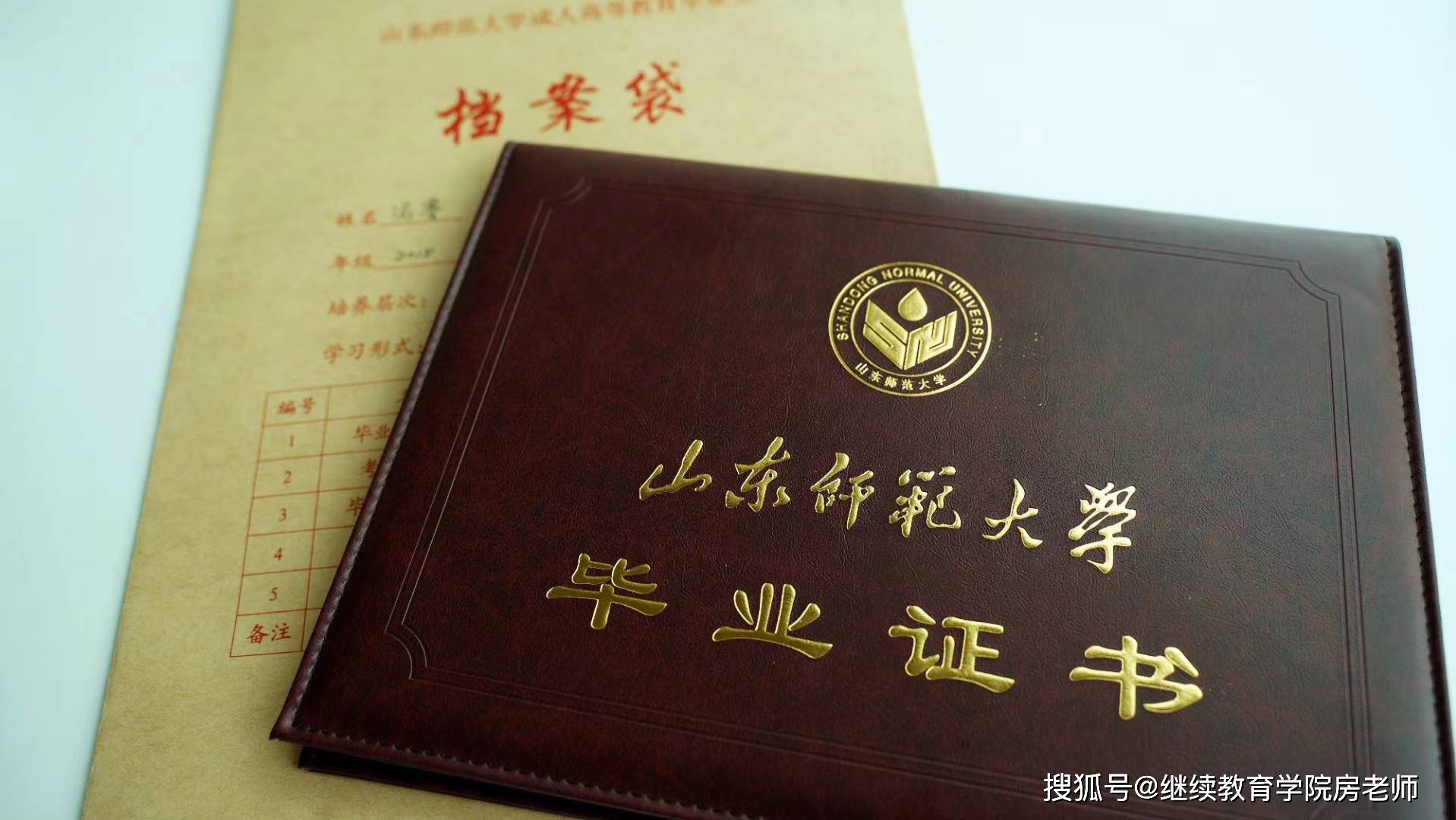 2021年山东师范大学育才中心函授站