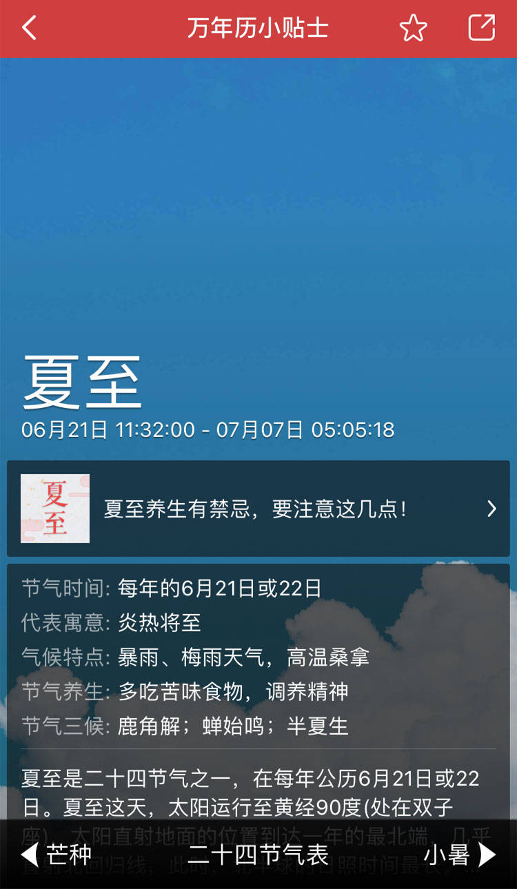 万年历丨夏至到除了吃面这些事儿一定要注意