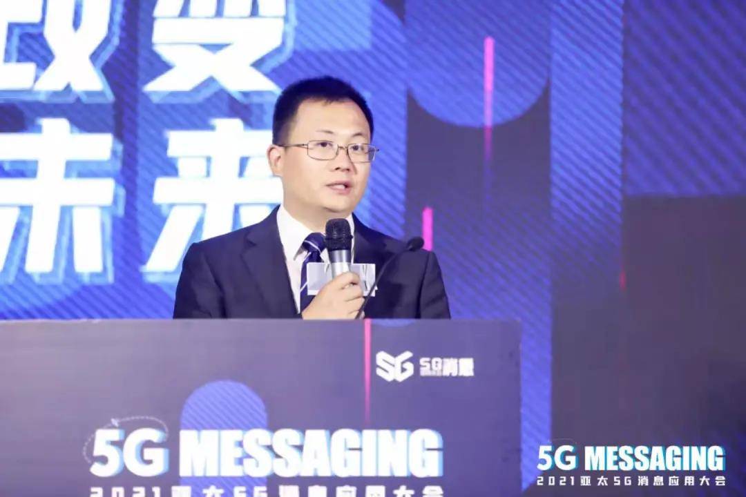 通信|改变未来｜2021亚太5G消息应用大会在京胜利召开