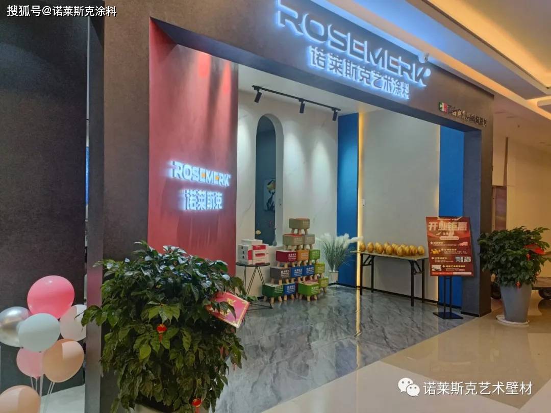 纪实:诺莱斯克强势入驻娄底,打造湘中艺术涂料新高地!