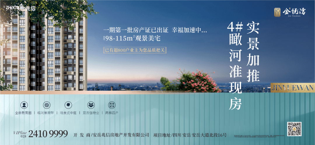 备受瞩目的焦点,值得所有人向往 安岳·兆信金悦湾 汇聚一城精