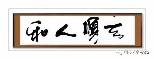 国家一级书法家,现为中国书画家协会会员,中国于右任书法家协会会员