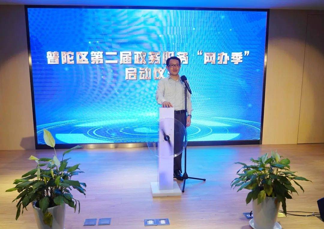 线上办事更快捷今起普陀政务服务网办季将持续3个月