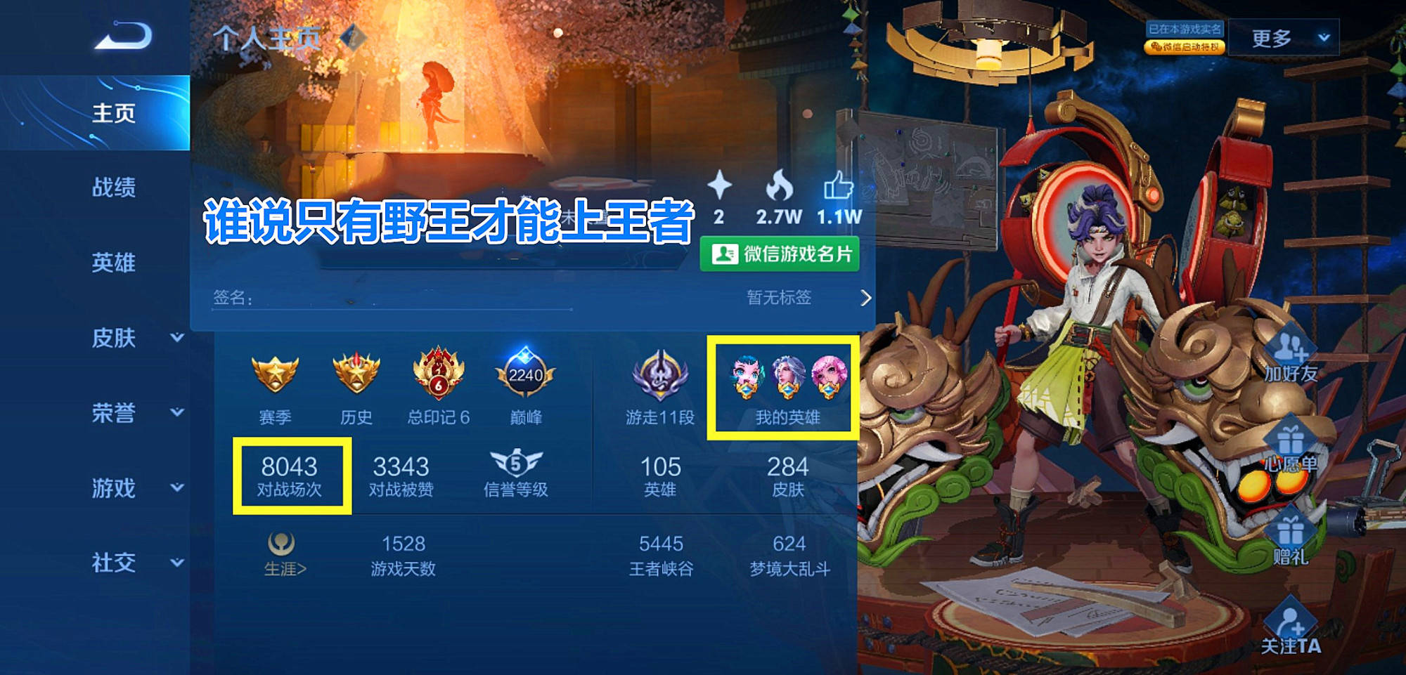 王者荣耀:s23赛季王者仅占总玩家的4.74%,剩下的全是菜鸟?_段位