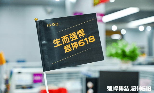 产品|iQOO 618终极战报：与小米分庭抗礼，稳居安卓TOP2