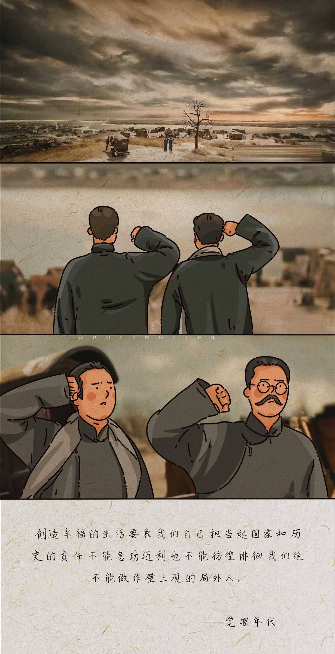 《觉醒年代》真的感触颇深,他的续集已经"播出了,就是当下的幸福