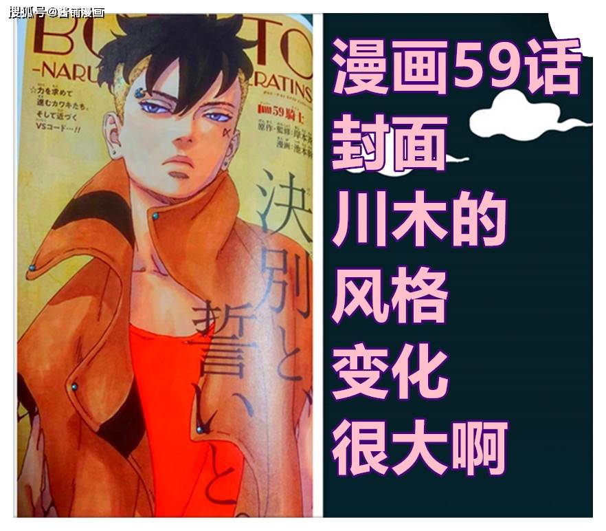 博人传漫画59回 人造人戴蒙出场 岸本齐史创造新的超能力体系 考德
