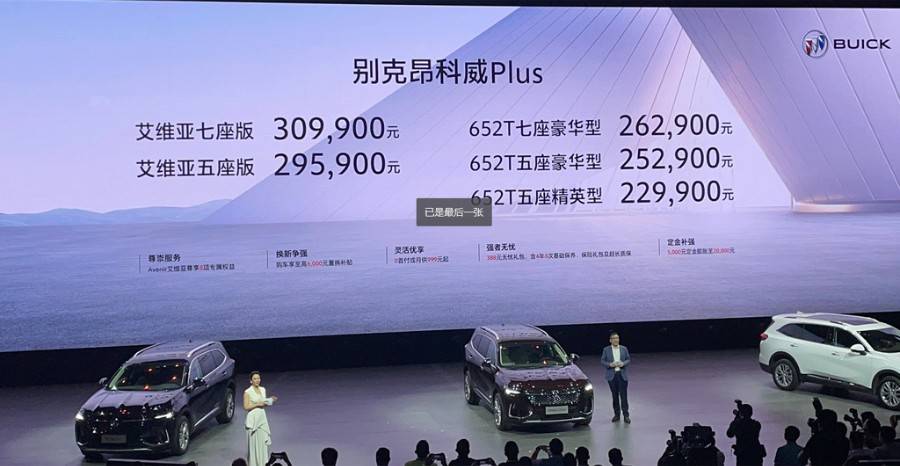 又一款实力型选手 售价22 99万元起 别克昂科威plus正式上市 级别