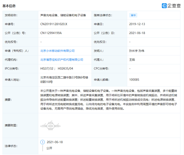 声音|小米全新专利公布：能用声音给手机充电