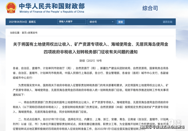 房地产最新消息政策文章 dd22933b21f342bd941efa34d225bb0f.png