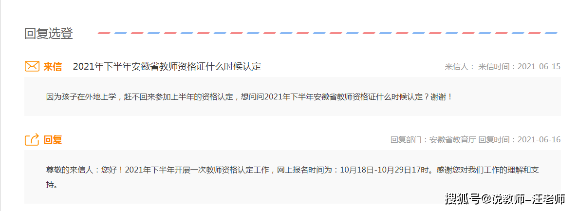 2021年下半年安徽省教師資格證認定公告時間已出:10月18號網上報名!