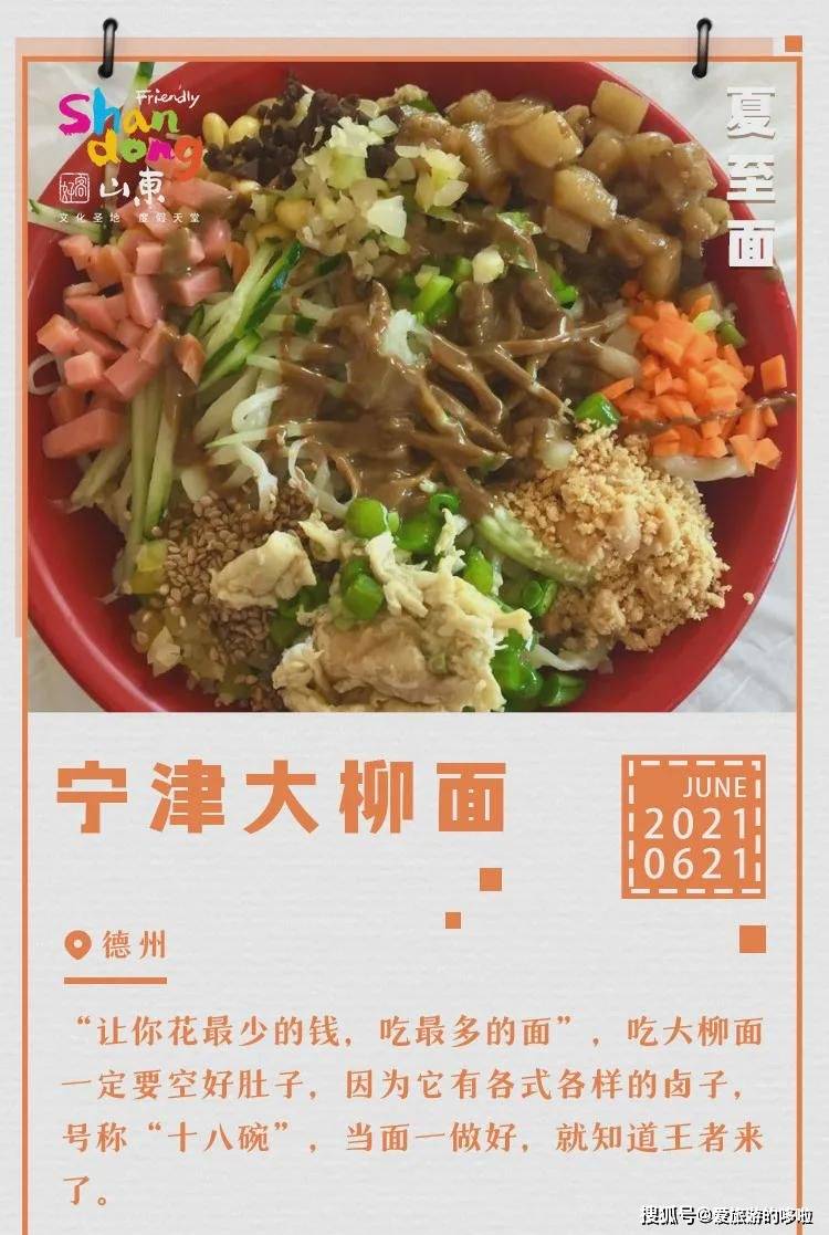 山东人吃面舒服