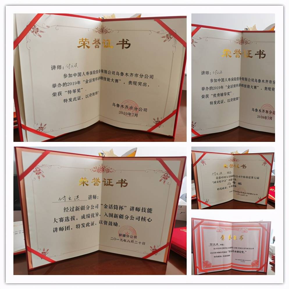 中国人寿新疆乌鲁木齐营业部经理付文洪以专业获得肯定