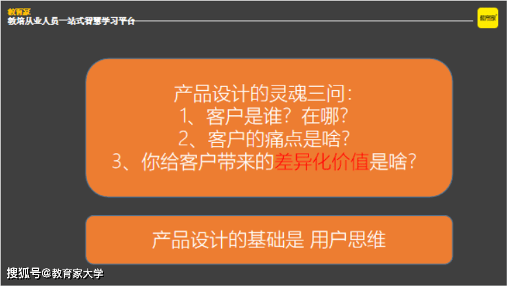 產品同質化太嚴重找不到核心競爭力4步打造產品差異實現暑期續費升級