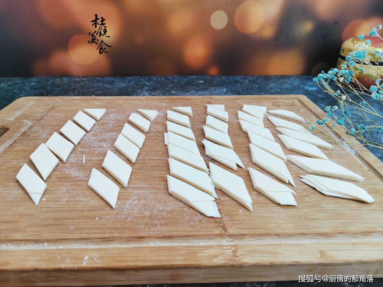 再叠起来,改刀成2厘米宽的长面条,斜刀切出3厘米长的菱形面片