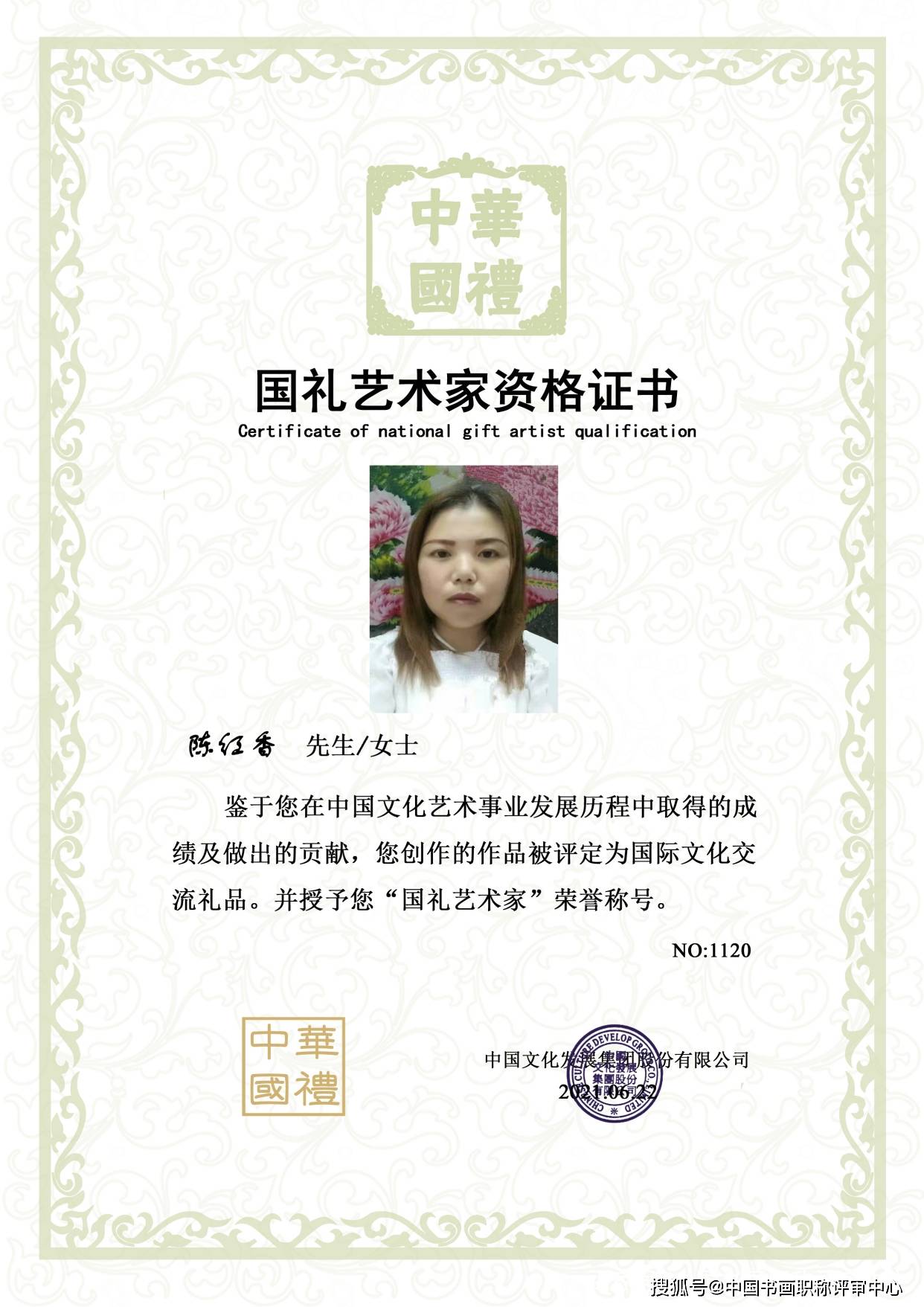 国礼艺术家—陈红香