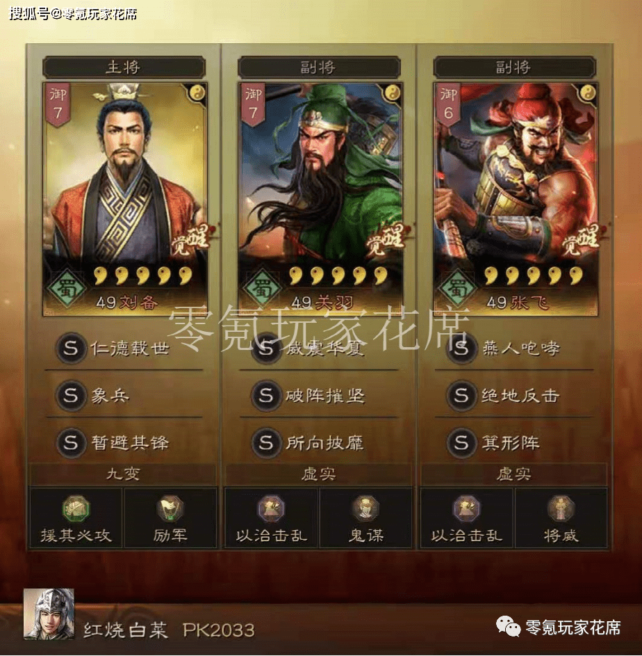 三国志战略版：刘备、张飞、关羽变种玩法，专门打敌人的高级桃源