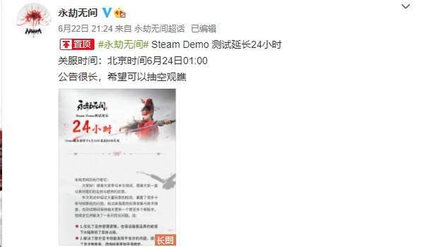 玩家|Steam《永劫无间》试玩Demo延期关闭 推至24日凌晨