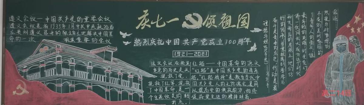 建党100周年黑板画简单,建党100周年黑板画 濮阳市油田三高开展庆祝建党100周年黑板报评比活动