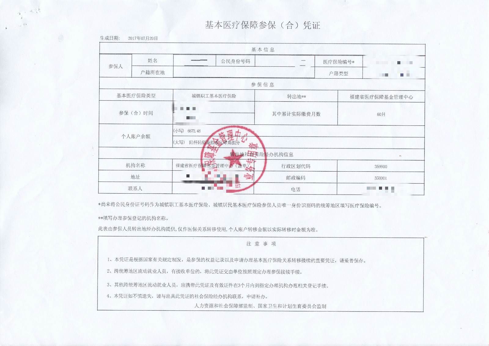 异地医社保和公积金转移手续_凭证