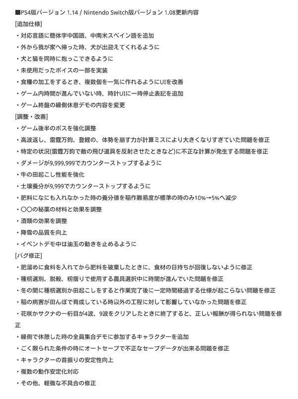 Bug|《天穗之咲稻姬》1.08更新 可同时撸猫/狗，修复BUG
