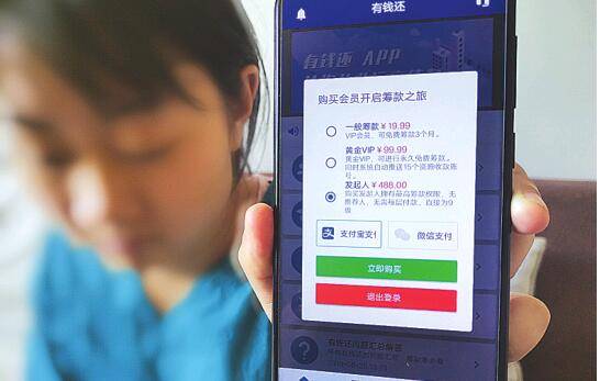 有钱还“众筹还债”传销骗局：投资400元可还
