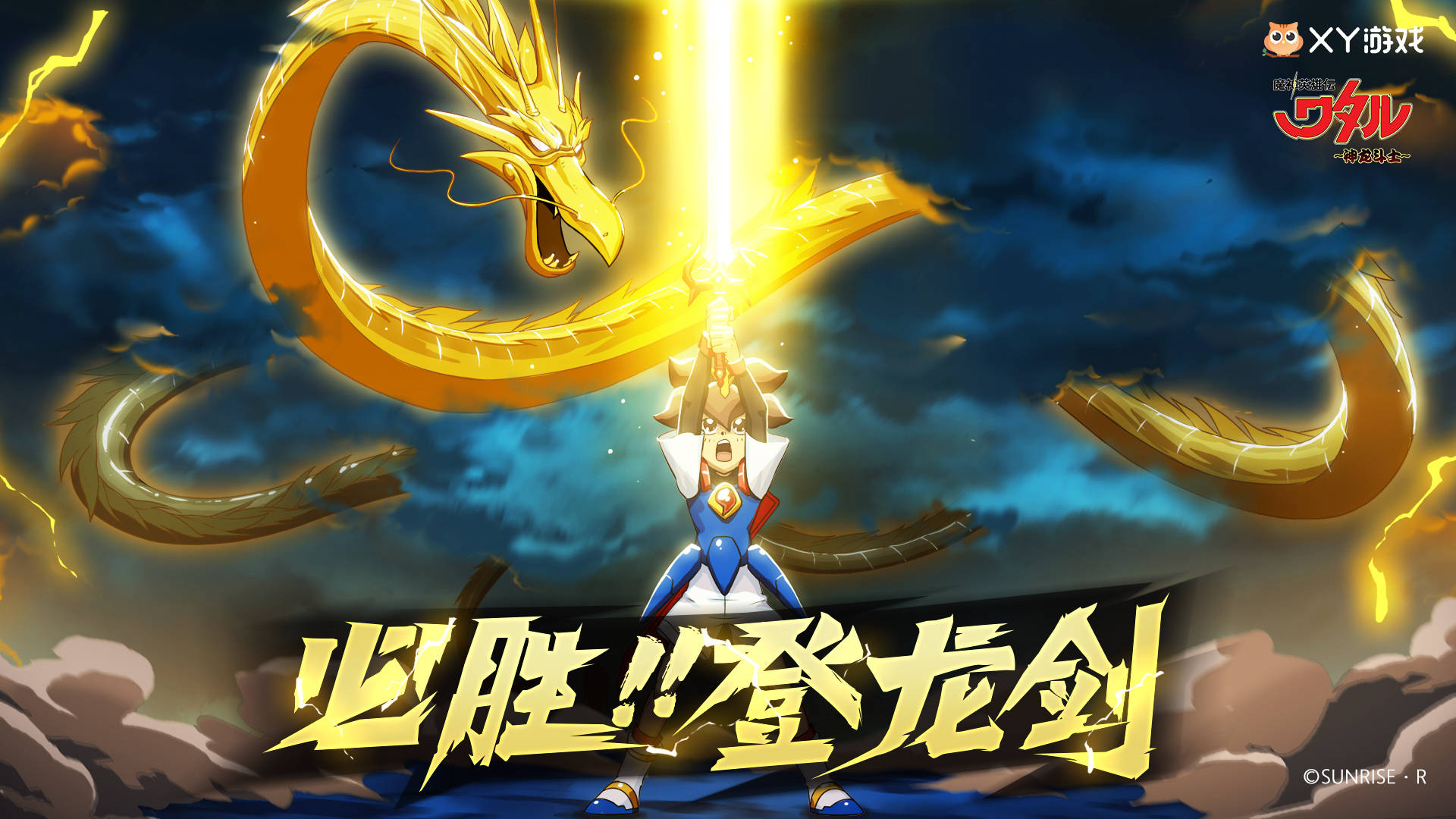 恺英网络自研正版授权手游《魔神英雄传-神龙斗士》今日公测