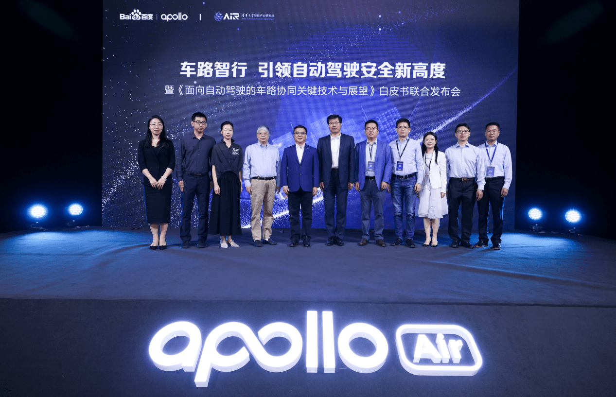 Apollo|全球首份！清华大学联合百度Apollo发布车路协同技术创新白皮书