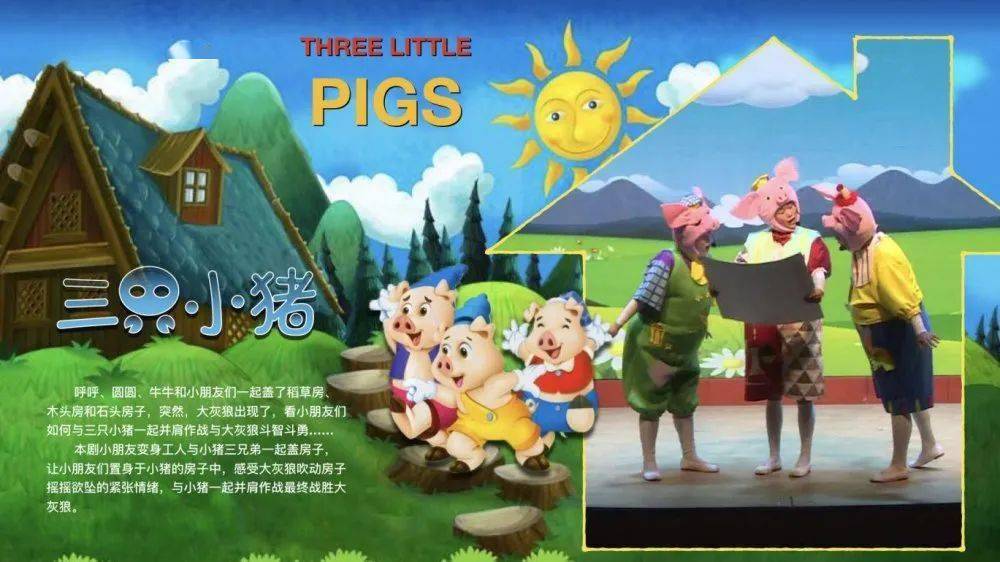 猪妈妈离开家让三只小猪团结协作造一所房子抵御大野狼